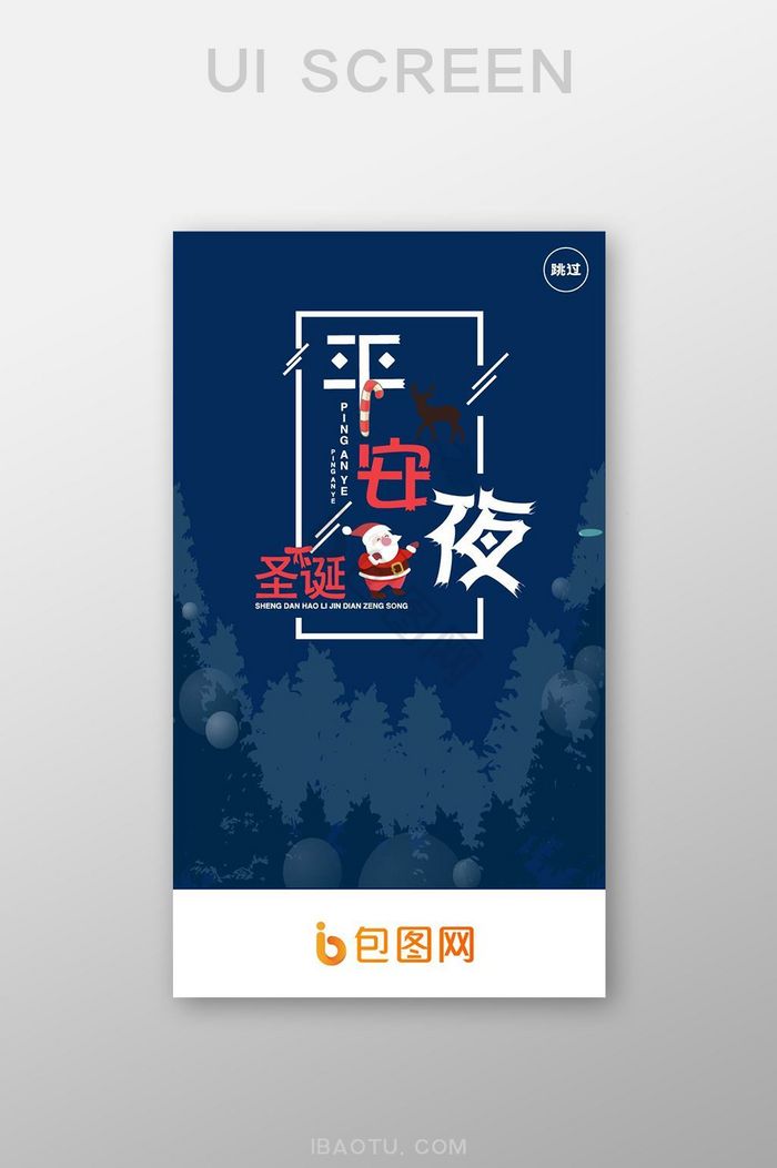 深蓝色平安夜启动页图片