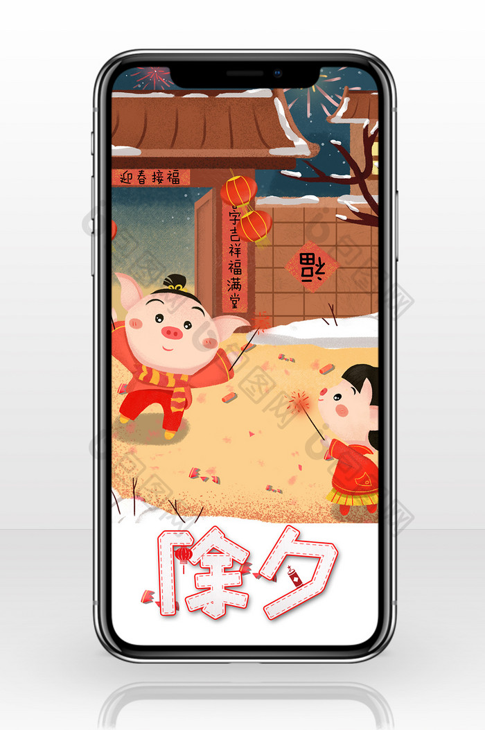 过除夕过年喜庆猪年节日插画手机配图