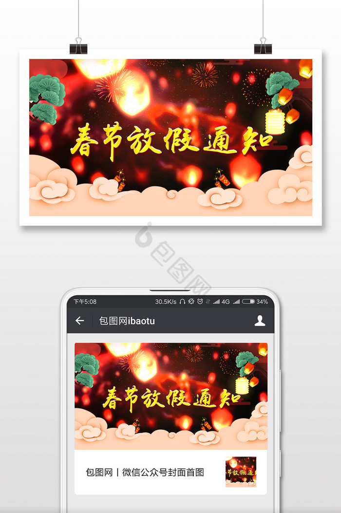 春节放假通知灯火背景微信横图图片