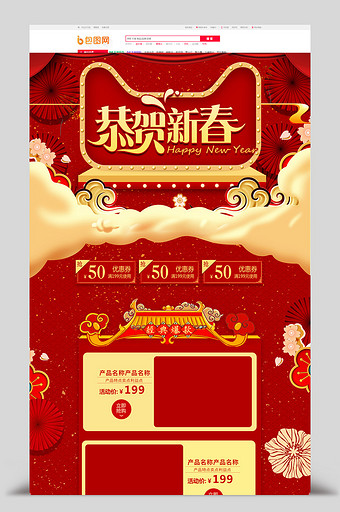 红色喜庆春节年货节新春淘宝首页图片