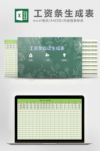 绿色工资条自动生成表  excel模板图片