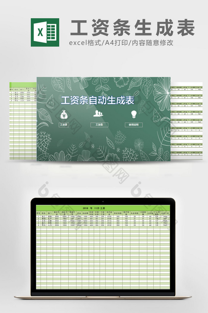 绿色工资条自动生成表  excel模板