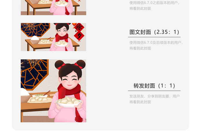卡通春节喜庆除夕包饺子年夜饭插画微信配图