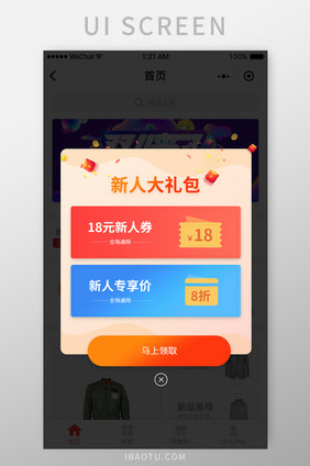 手机app新人大礼包弹窗UI移动界面
