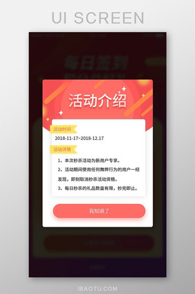红色活动介绍弹窗UI移动界面