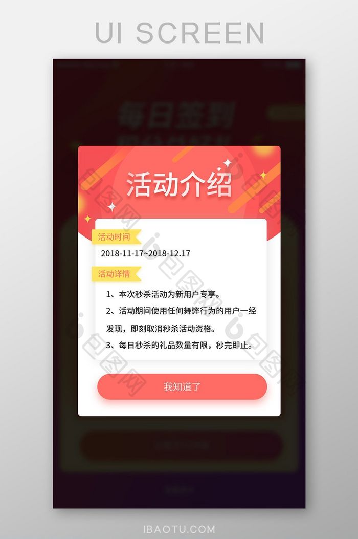 红色活动介绍弹窗UI移动界面