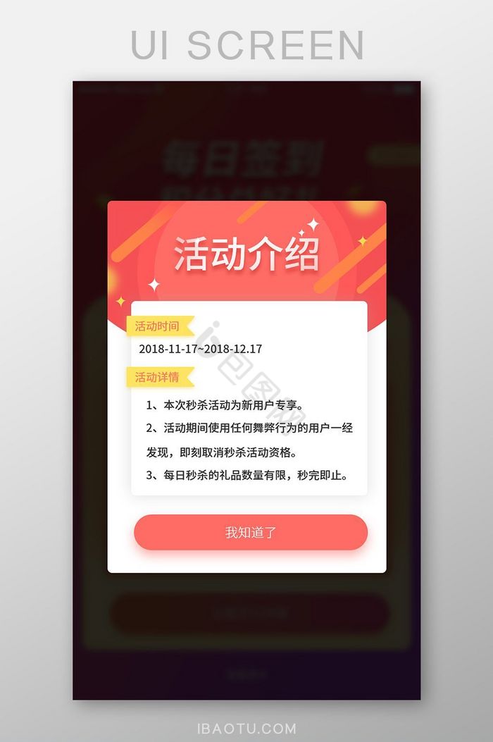 红色活动介绍弹窗UI移动界面图片