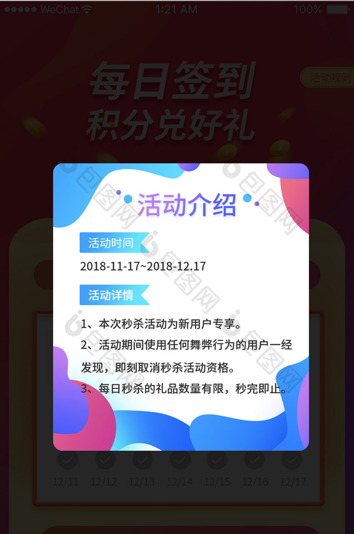 简约时尚活动介绍弹窗