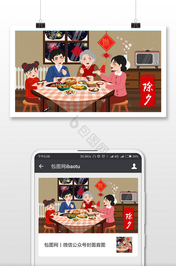 温馨春节除夕团圆饭年夜饭插画微信配图图片