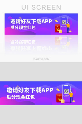 渐变邀请好友下载APPbanner