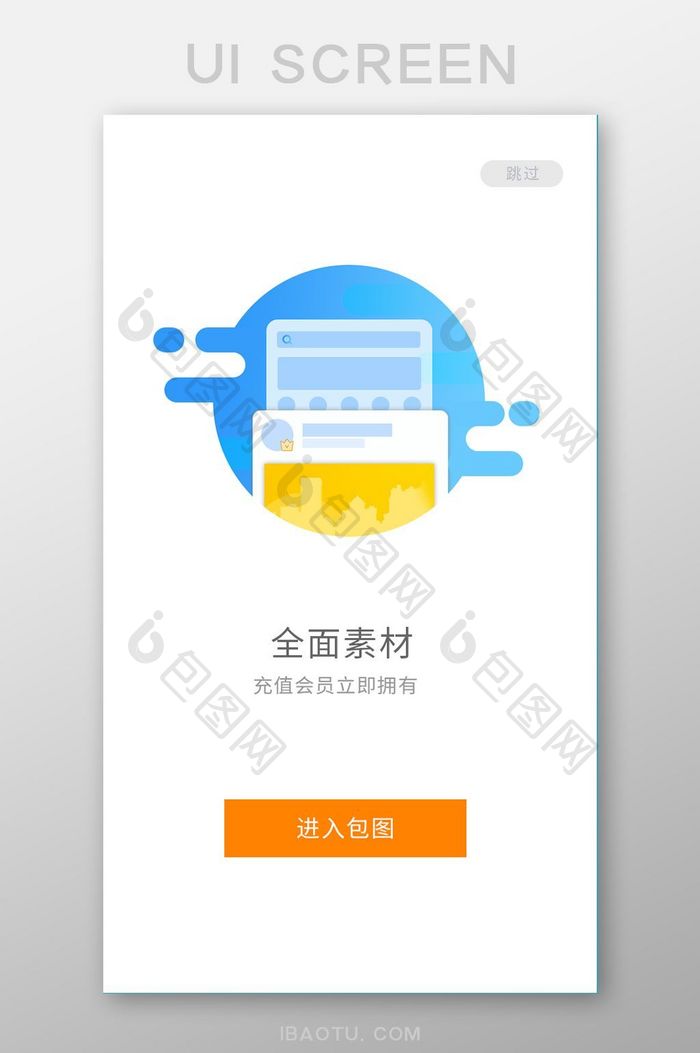 蓝色简约社交app引导页ui移动界面