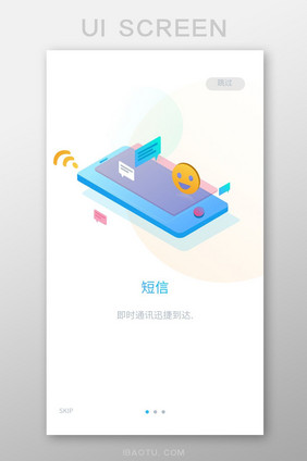 蓝色扁平通讯app引导页ui移动界面