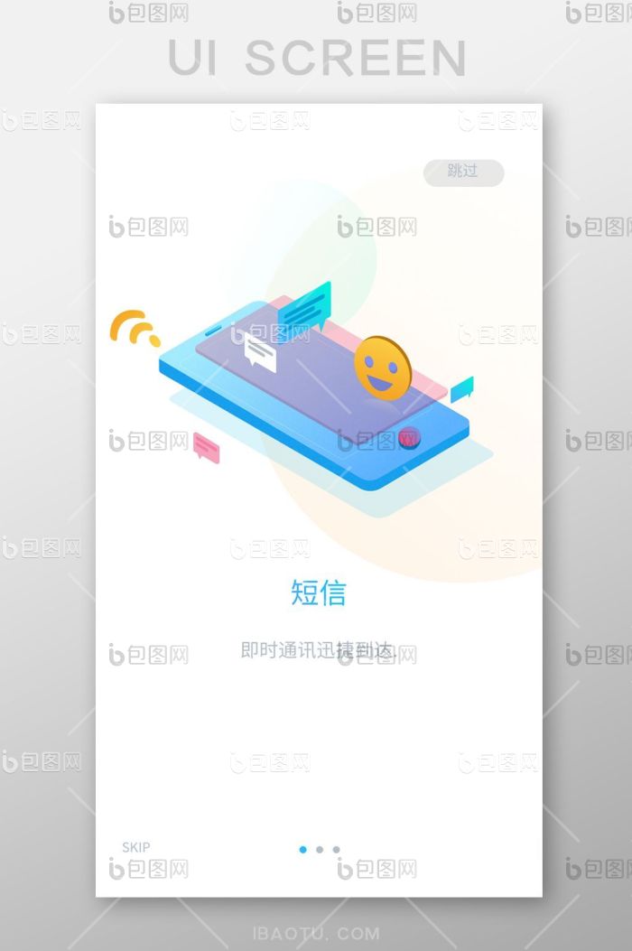 蓝色扁平通讯app引导页ui移动界面-包图网