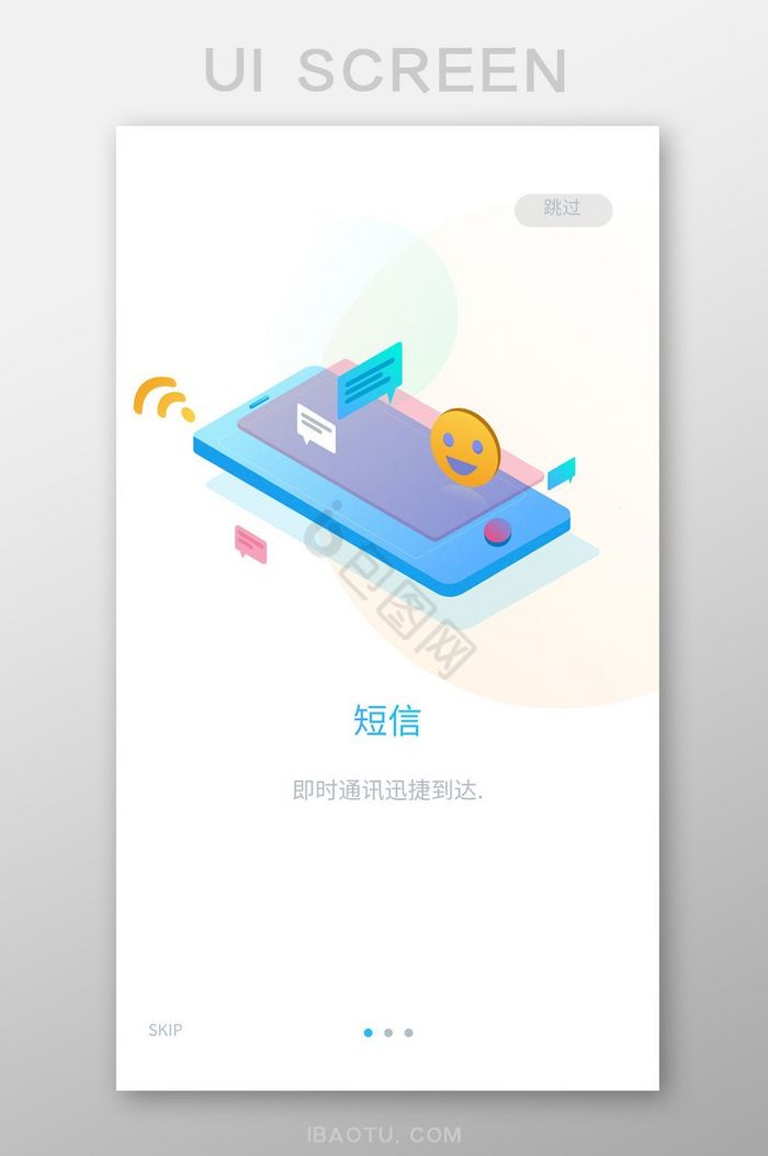 蓝色扁平通讯app引导页ui移动界面图片