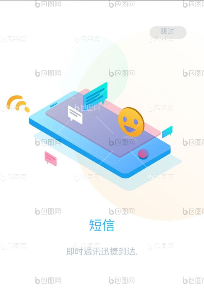 蓝色扁平通讯app引导页ui移动界面-包图网