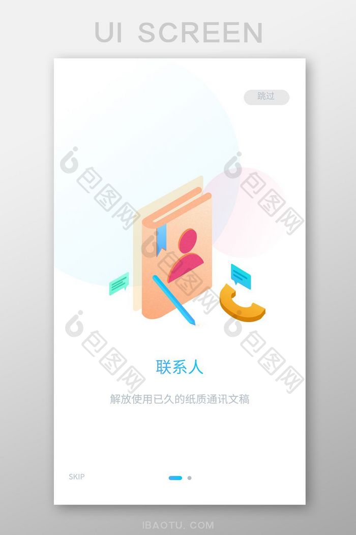 粉色扁平通讯app引导页ui移动界面