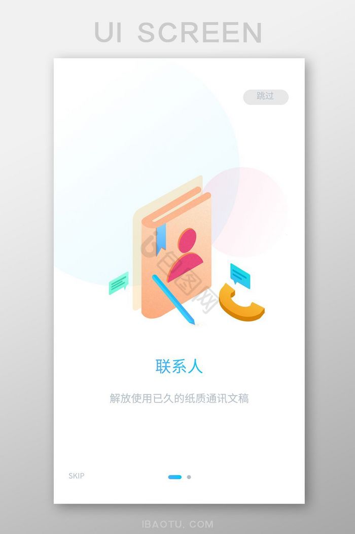 粉色扁平通讯app引导页ui移动界面图片