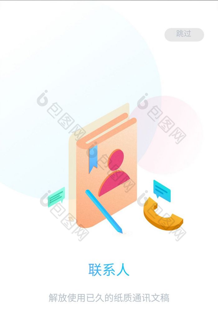 粉色扁平通讯app引导页ui移动界面