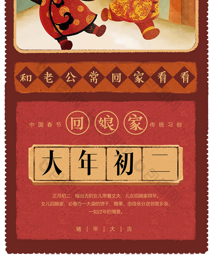 红色复古传统大年初二手机海报