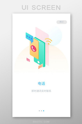 绿色简约通讯app引导页ui移动界面