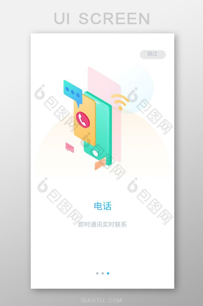 绿色简约通讯app引导页ui移动界面图片图片