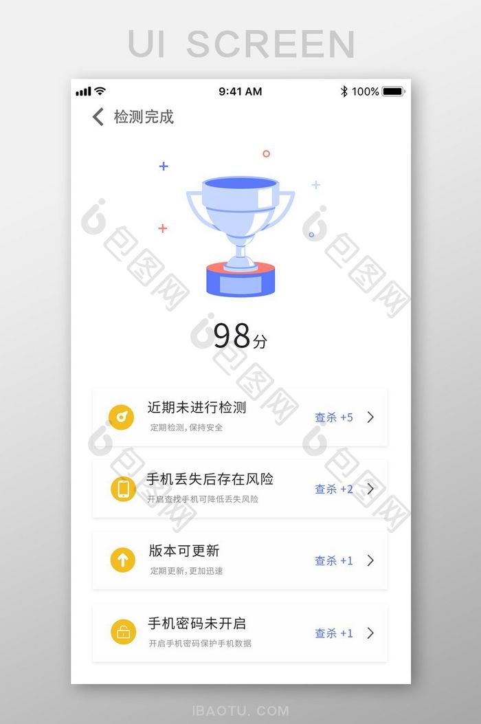 白色简约杀毒app手机检测ui移动界面