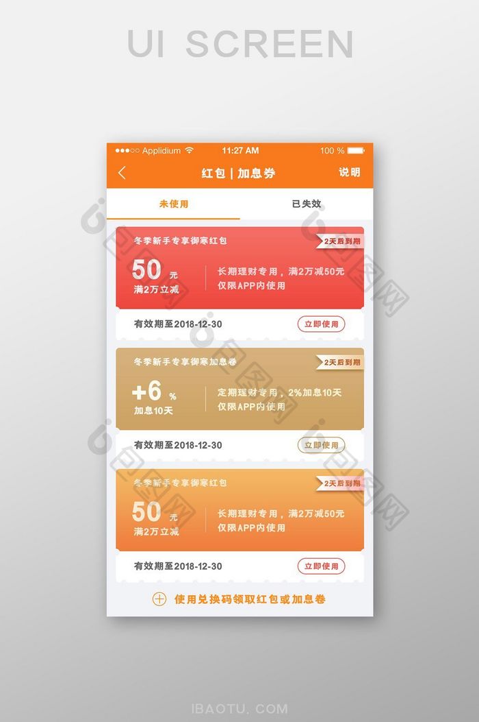 金融理财商城APP优惠券卡卷满减