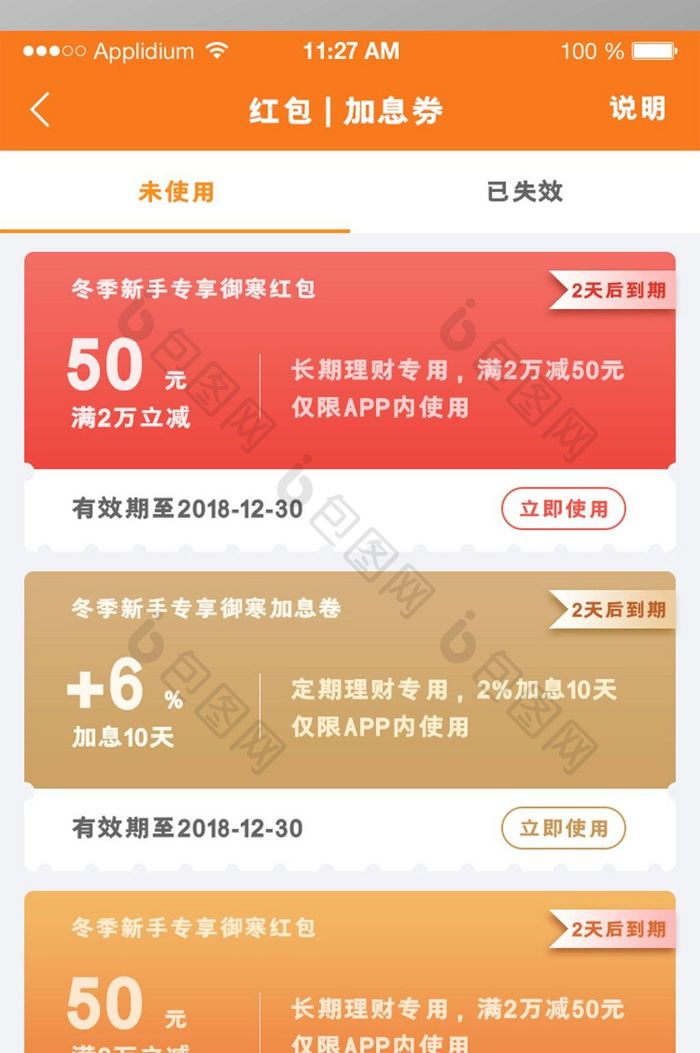 金融理财商城APP优惠券卡卷满减