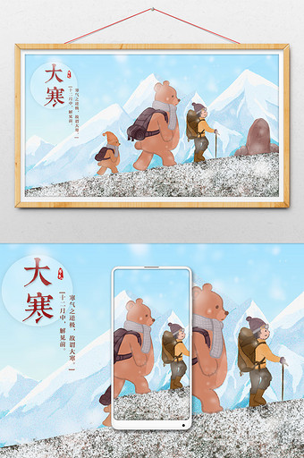 清新温馨可爱二十四节气大寒和熊登雪山插画图片