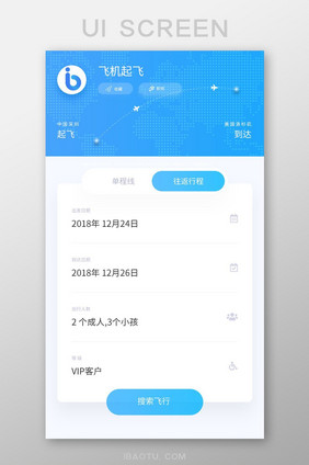 蓝色渐变旅行行程单界面UI设计