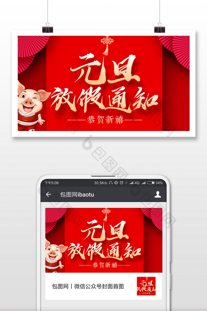 金猪红色中国风元旦放假通知微信横图图片图片
