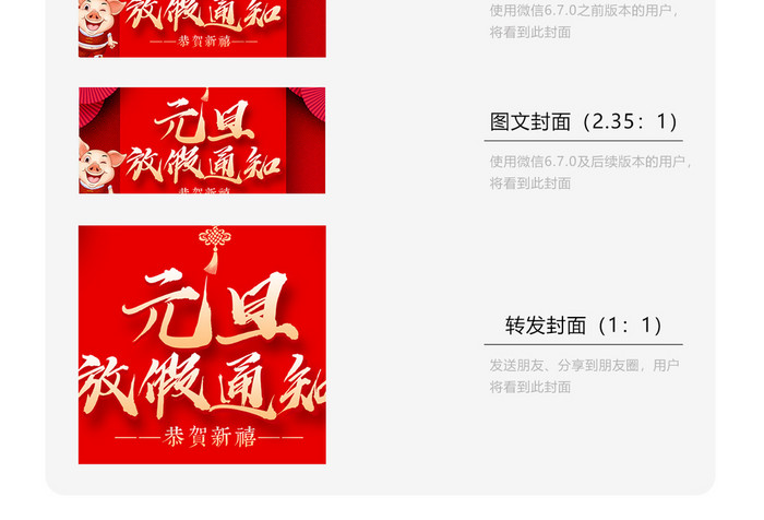金猪红色中国风元旦放假通知微信横图