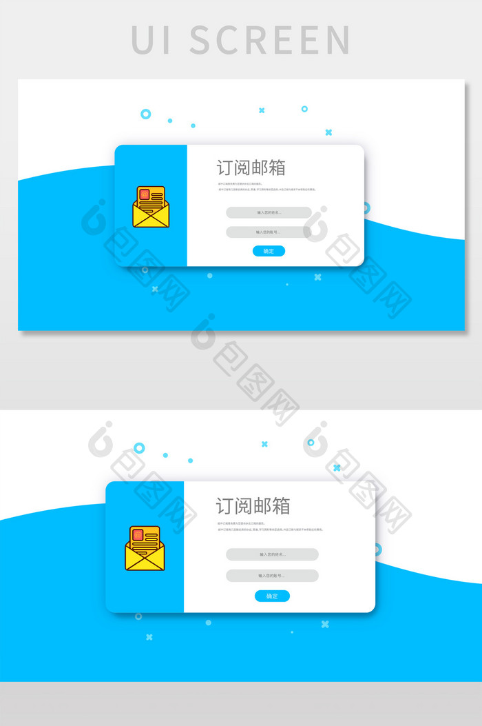 蓝色扁平商务邮箱订阅弹窗界面UI设计