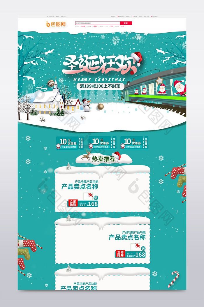 色圣诞节日促销冬季首页模板PSD