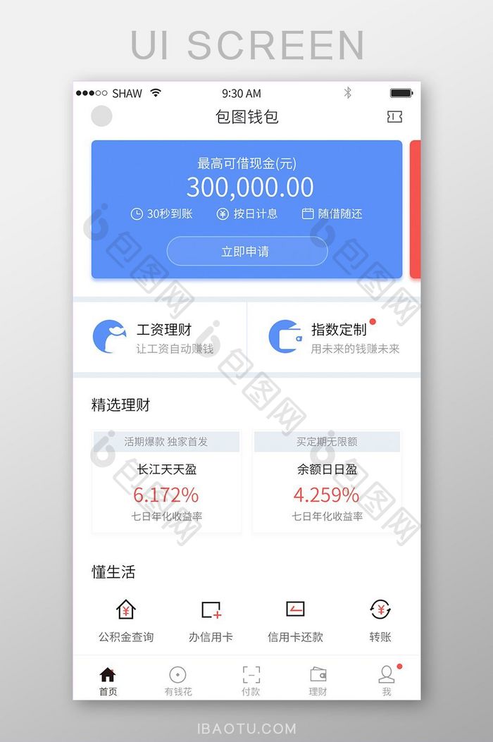 金融app蓝色简洁首页UI移动主界面