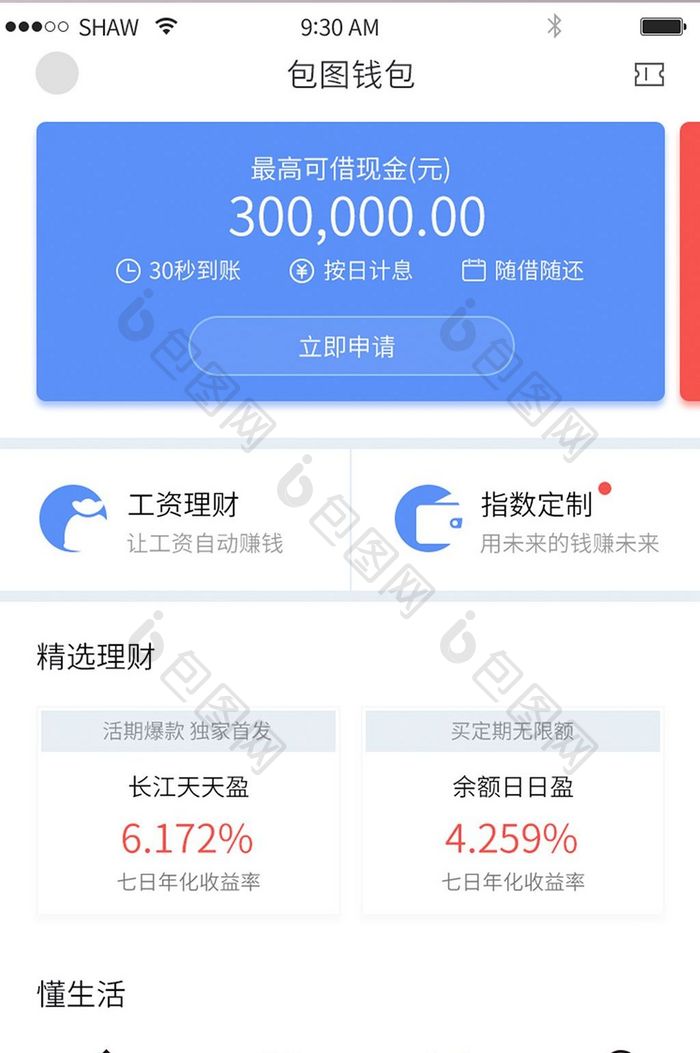 金融app蓝色简洁首页UI移动主界面