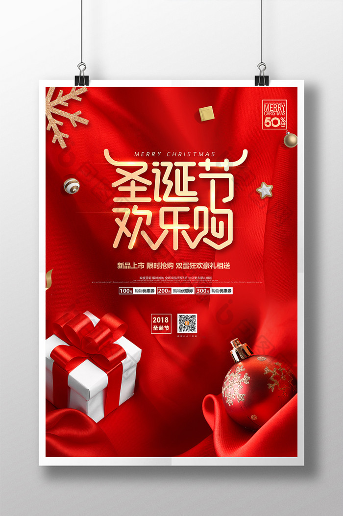 红色商场通用圣诞节欢乐购促销海报