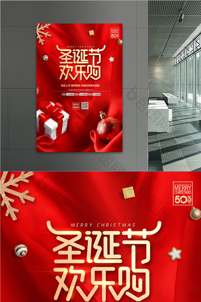 红色商场通用圣诞节欢乐购促销海报