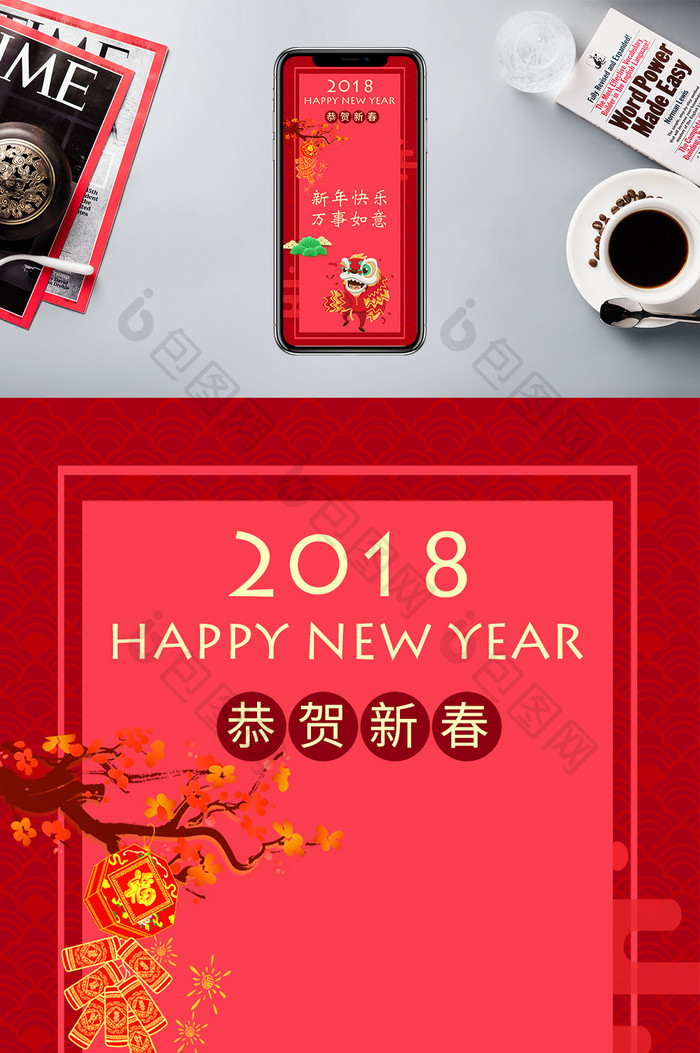 新年快乐万事如意