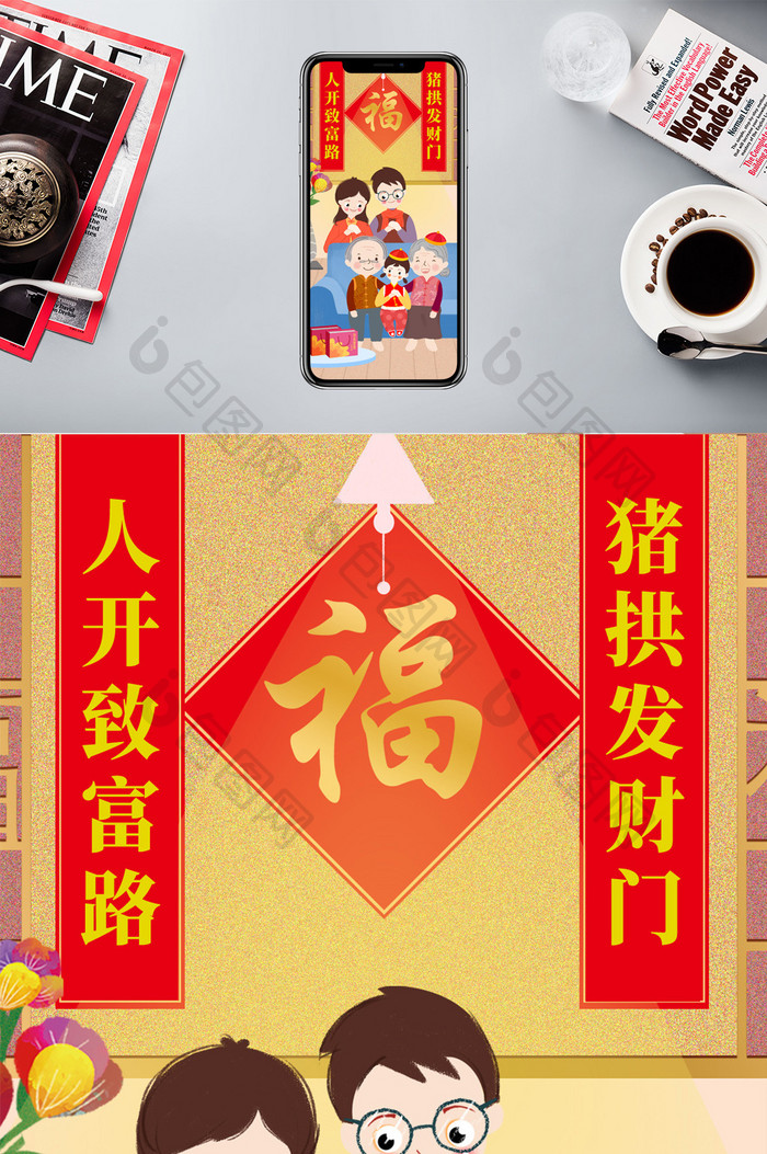 橘黄色喜庆春节家人团圆过年对联手机配图