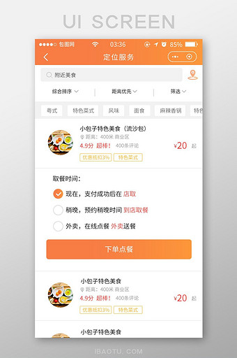 橙色渐变扁平外卖点餐ui移动界面