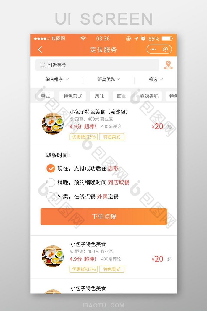 橙色渐变扁平外卖点餐UI移动界面图片图片
