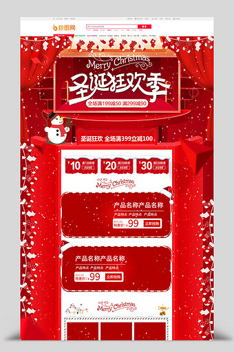 红色立体圣诞狂欢节美妆电商首页图片