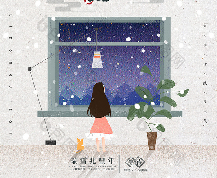 创意插画风24节气之大雪海报设计