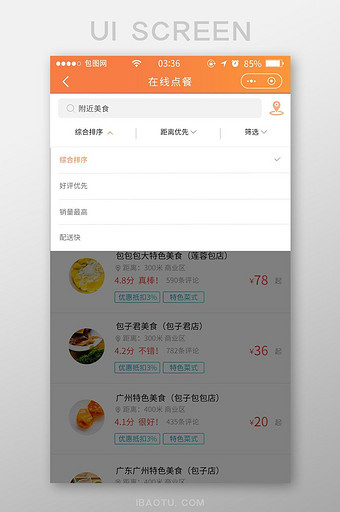 渐变橙色扁平点餐综合排序UI移动界面图片