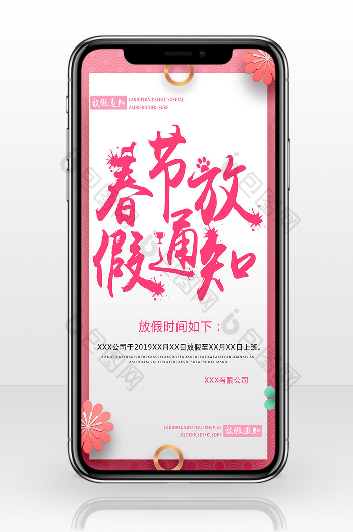 2019春节放假通知手机海报图片图片