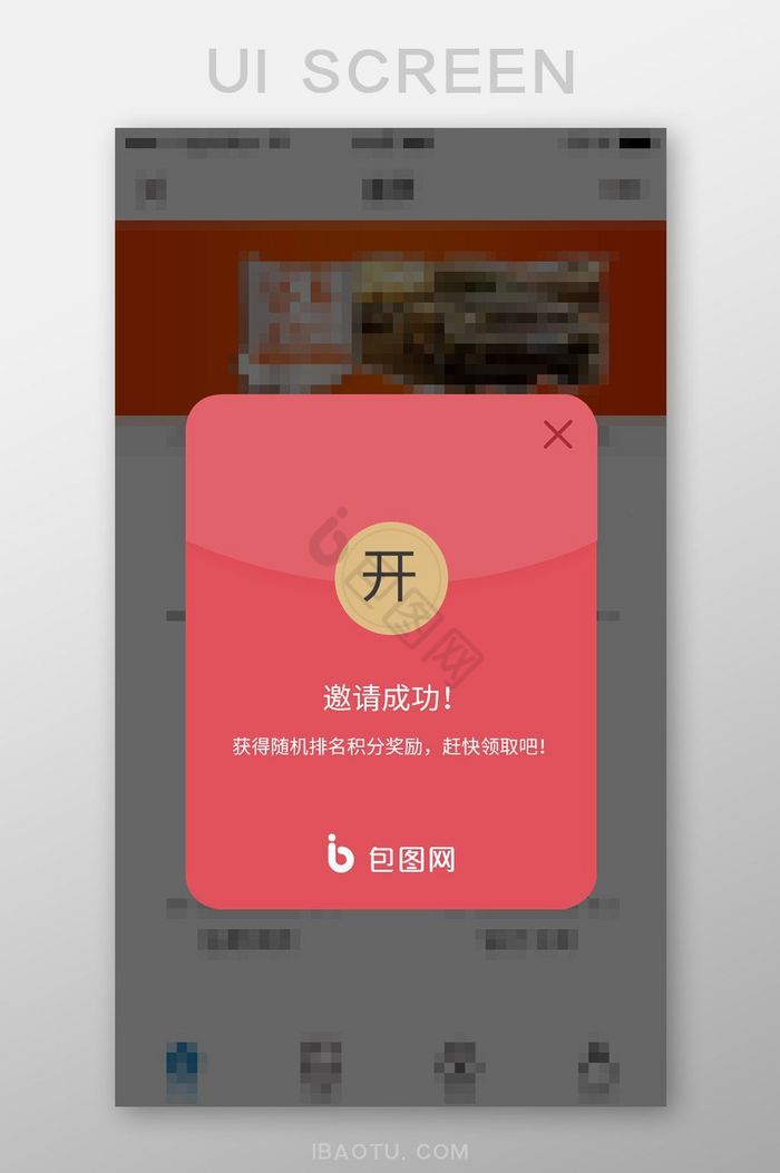 红包领取积分弹窗图片