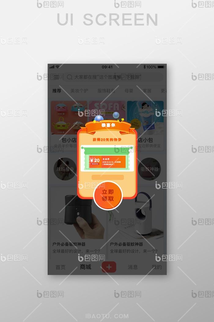 中奖信息橙色渐变APP弹窗UI移动界面-包图网