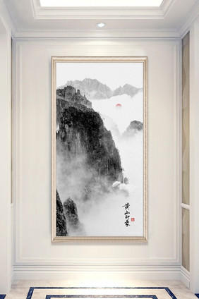 安徽黄山黑白风景云海玄关装饰画