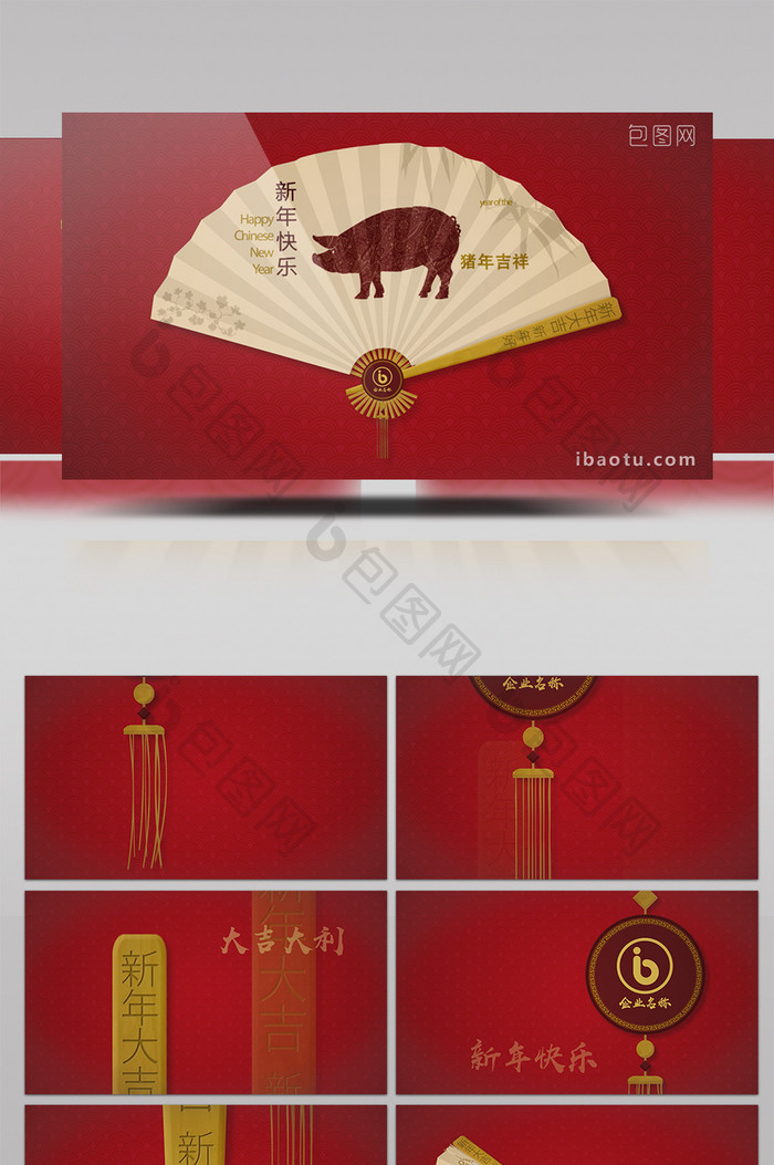 2019中国猪年纸扇打开片头AE模板
